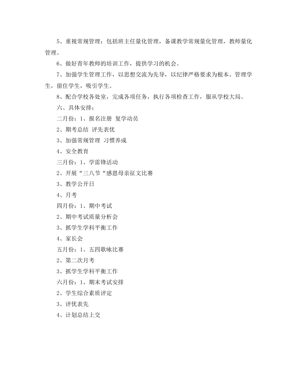 七2020年级第二学期工作计划范文 _第2页