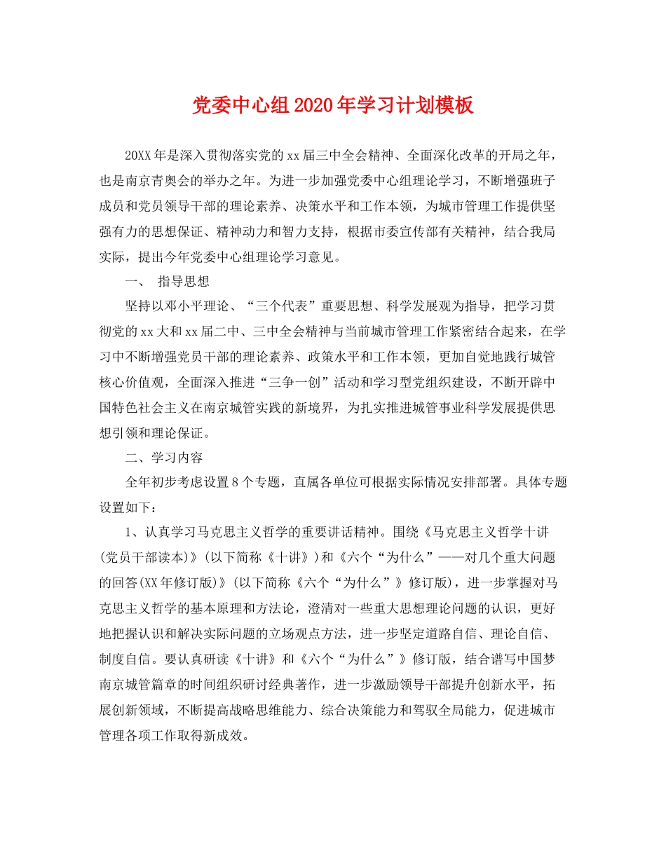 党委中心组年学习计划模板 _第1页