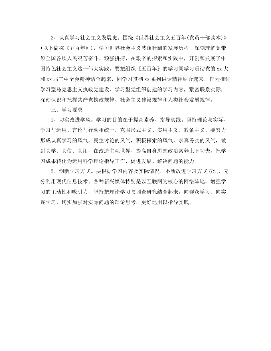 党委中心组年学习计划模板 _第2页
