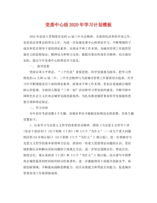 党委中心组年学习计划模板 