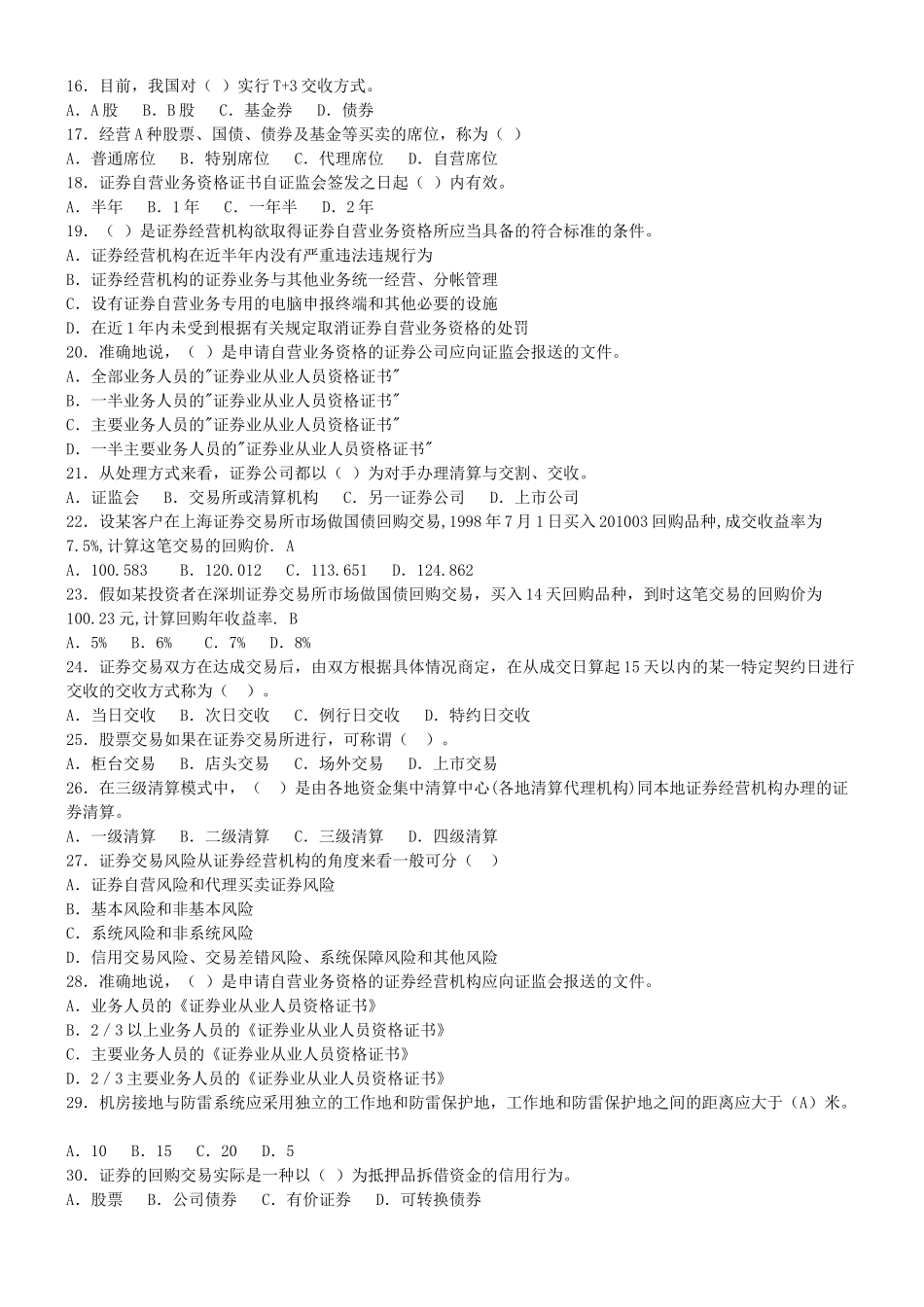 证券交易真题及答案_第2页