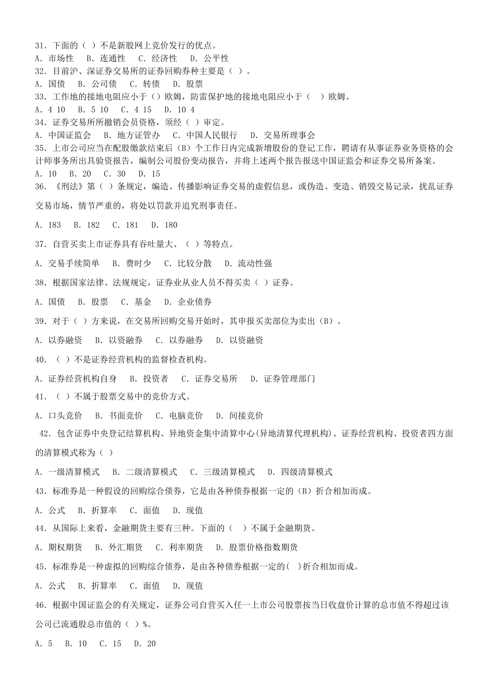 证券交易真题及答案_第3页