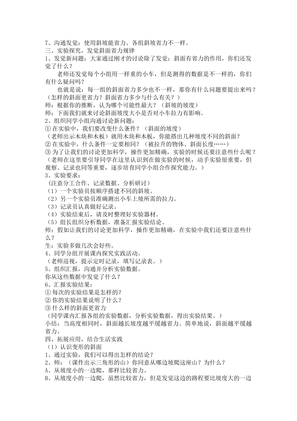 2024-2024年苏教版科学五下《斜坡的启示》教案设计_第2页