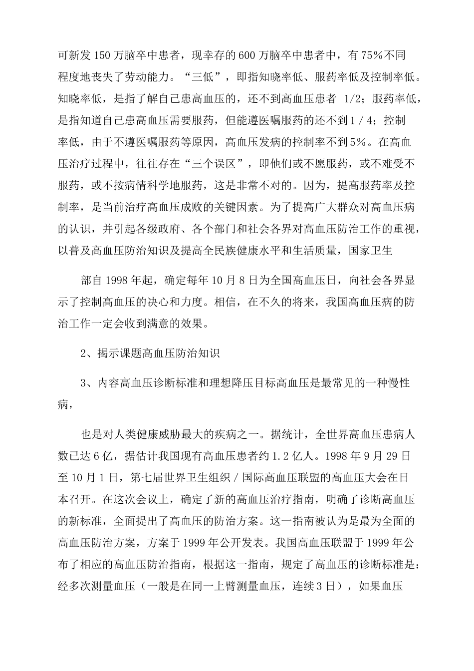 高血压防治健康知识讲座教案_第2页