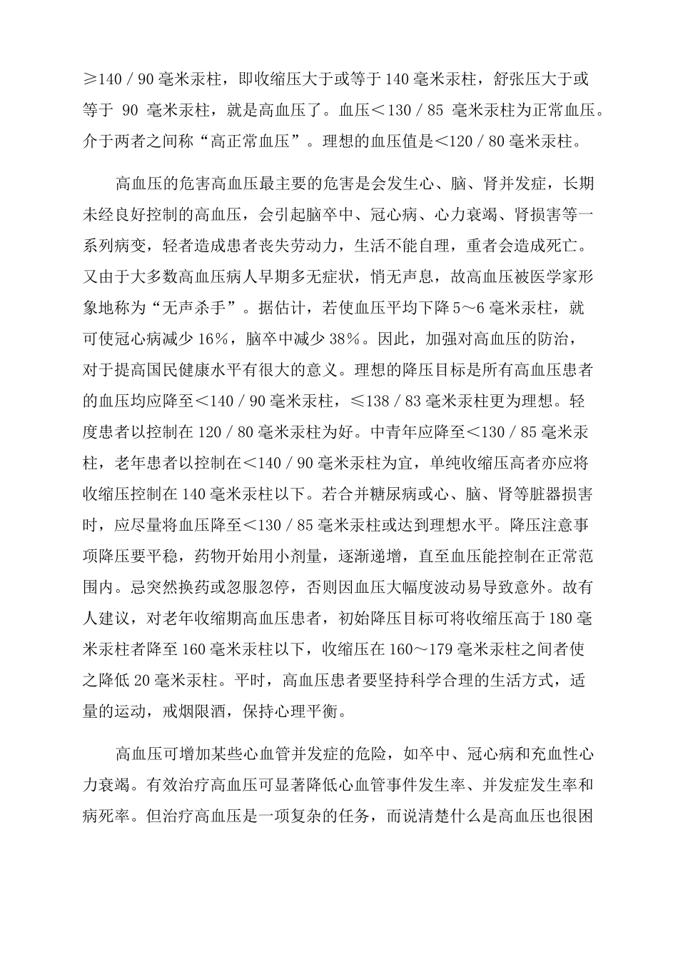 高血压防治健康知识讲座教案_第3页