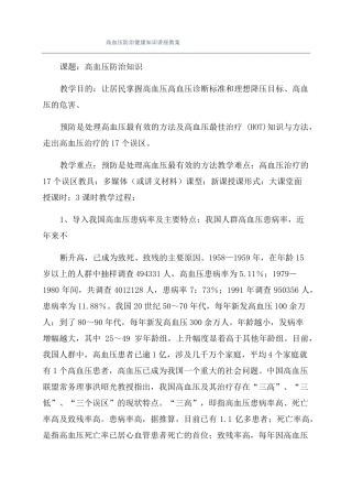 高血压防治健康知识讲座教案