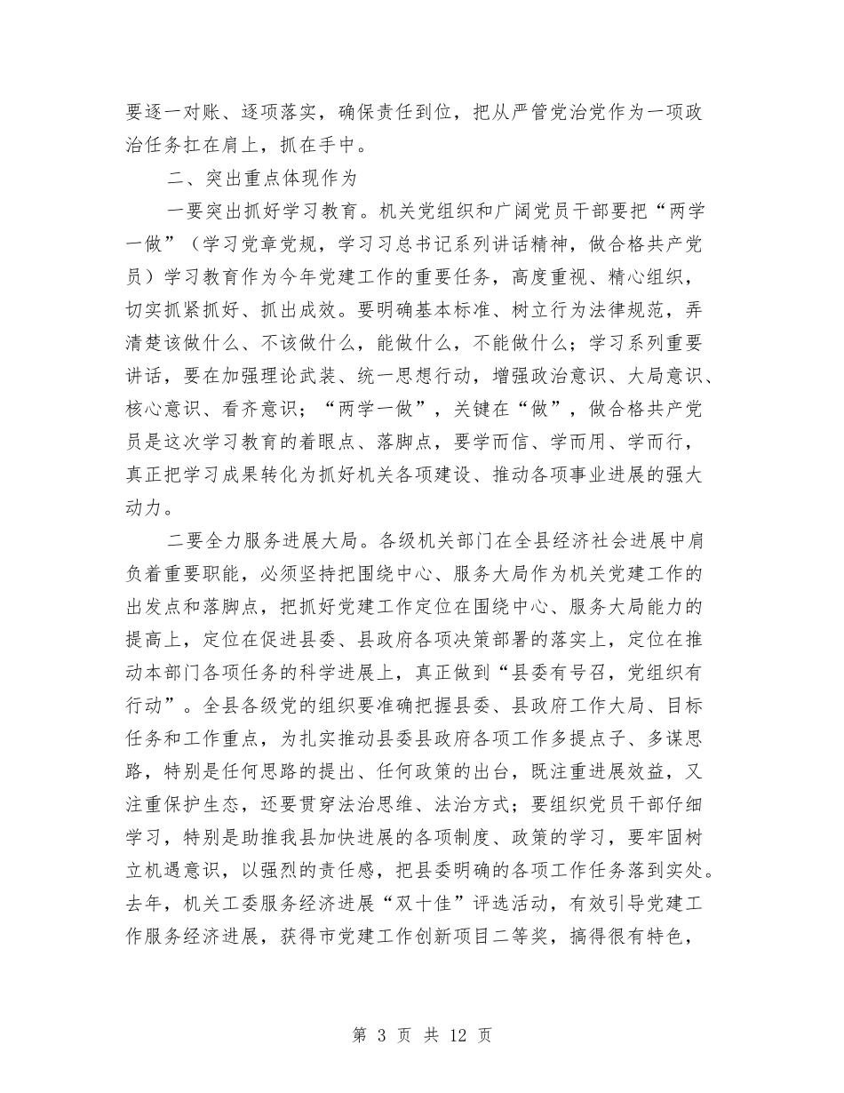 2024年县直机关党的工作会议讲话稿与2024年县社区矫正工作总结汇编_第3页