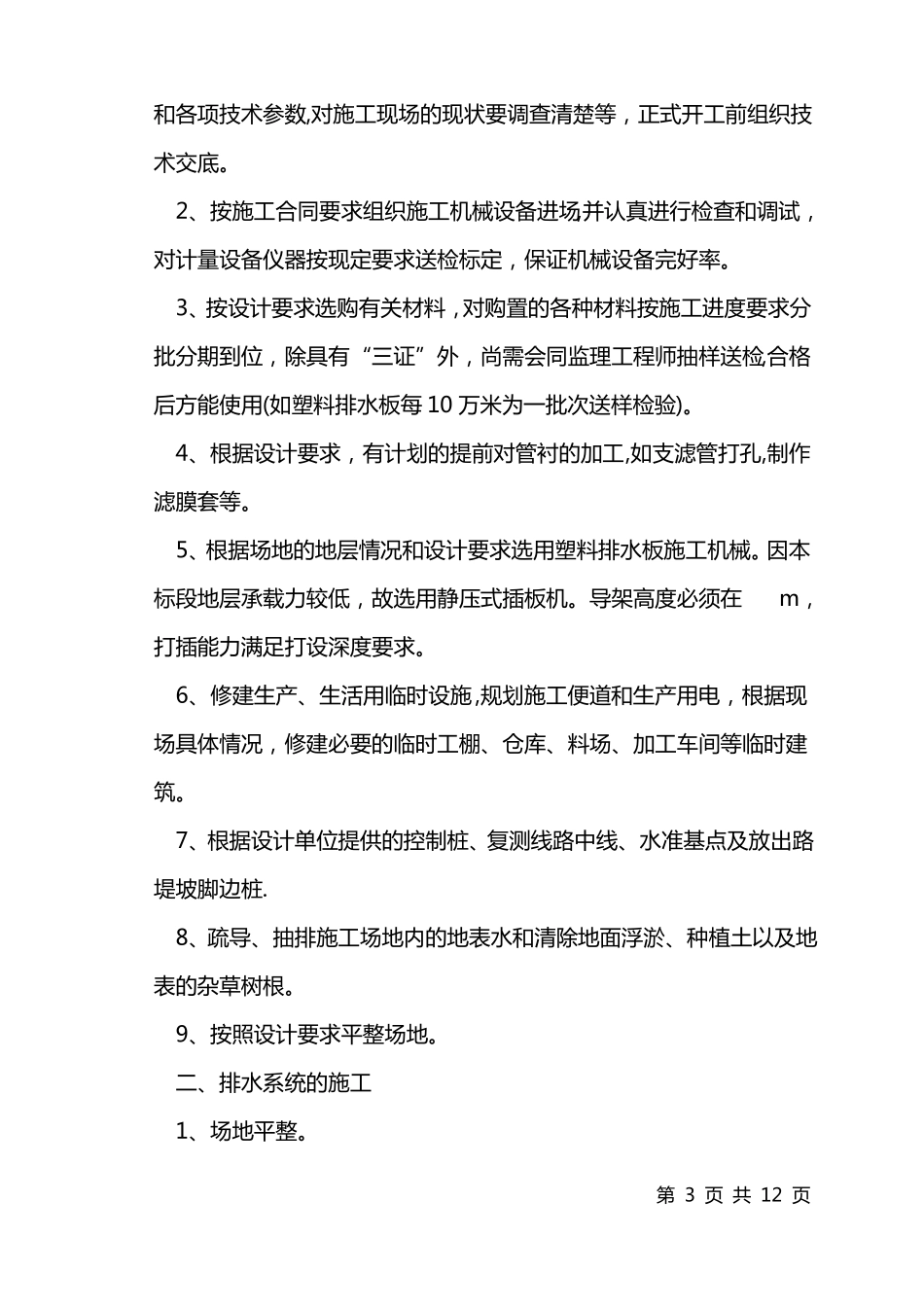 软基处理方案真空预压施工工艺_第3页