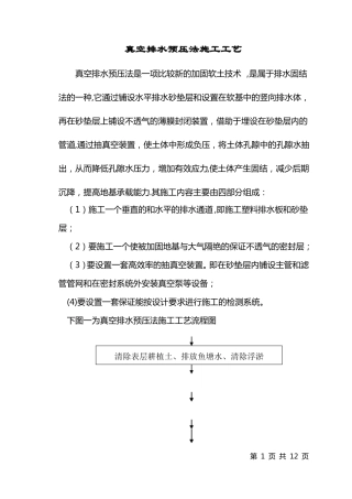 软基处理方案真空预压施工工艺