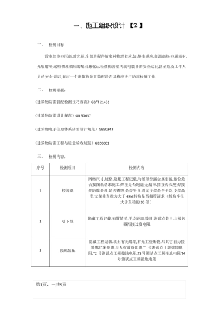 防雷检测技术方案