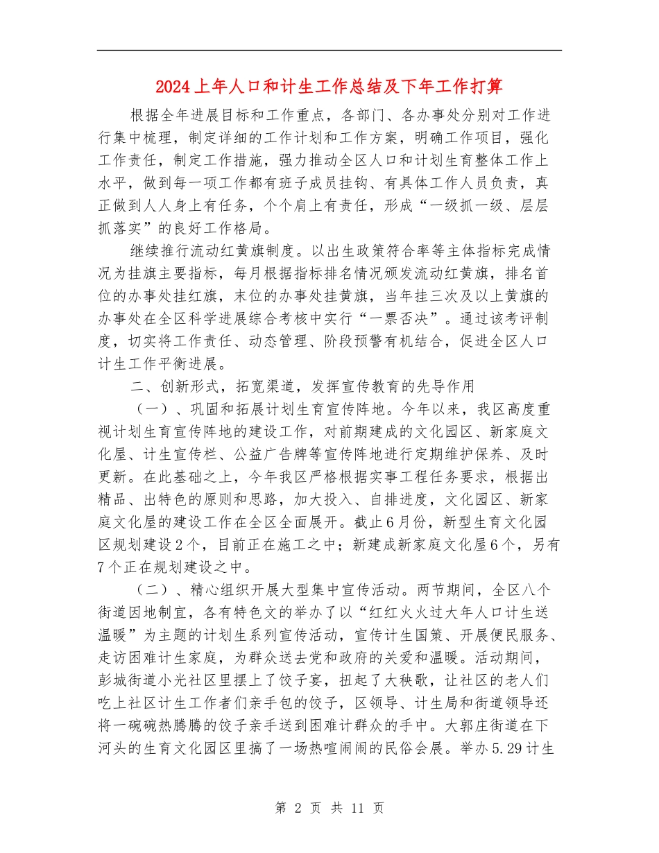 2024上年人口和计生工作总结及下年工作打算_第2页