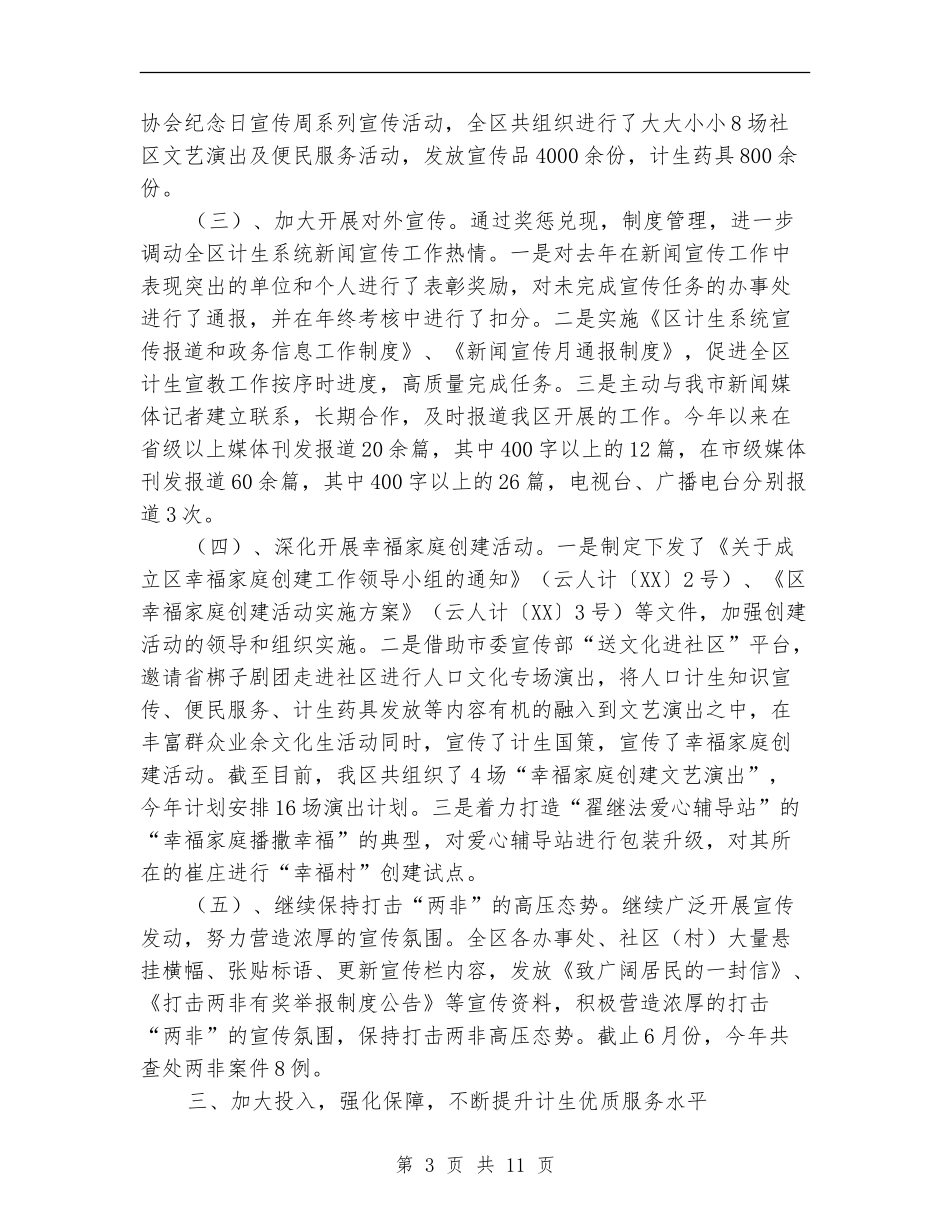 2024上年人口和计生工作总结及下年工作打算_第3页