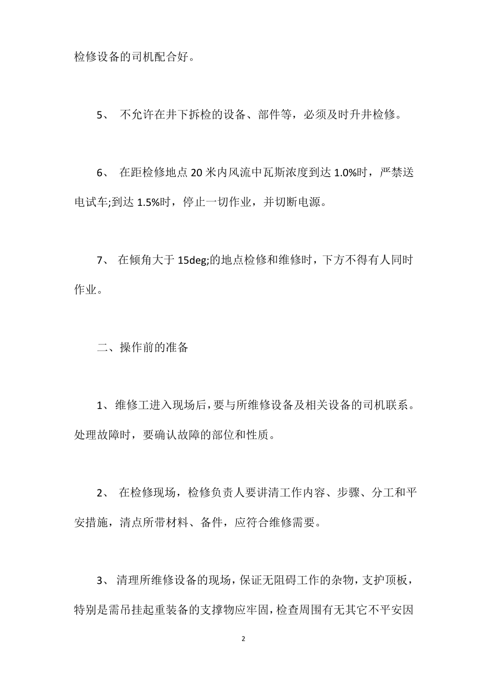 维修钳工安全操作规程_第2页