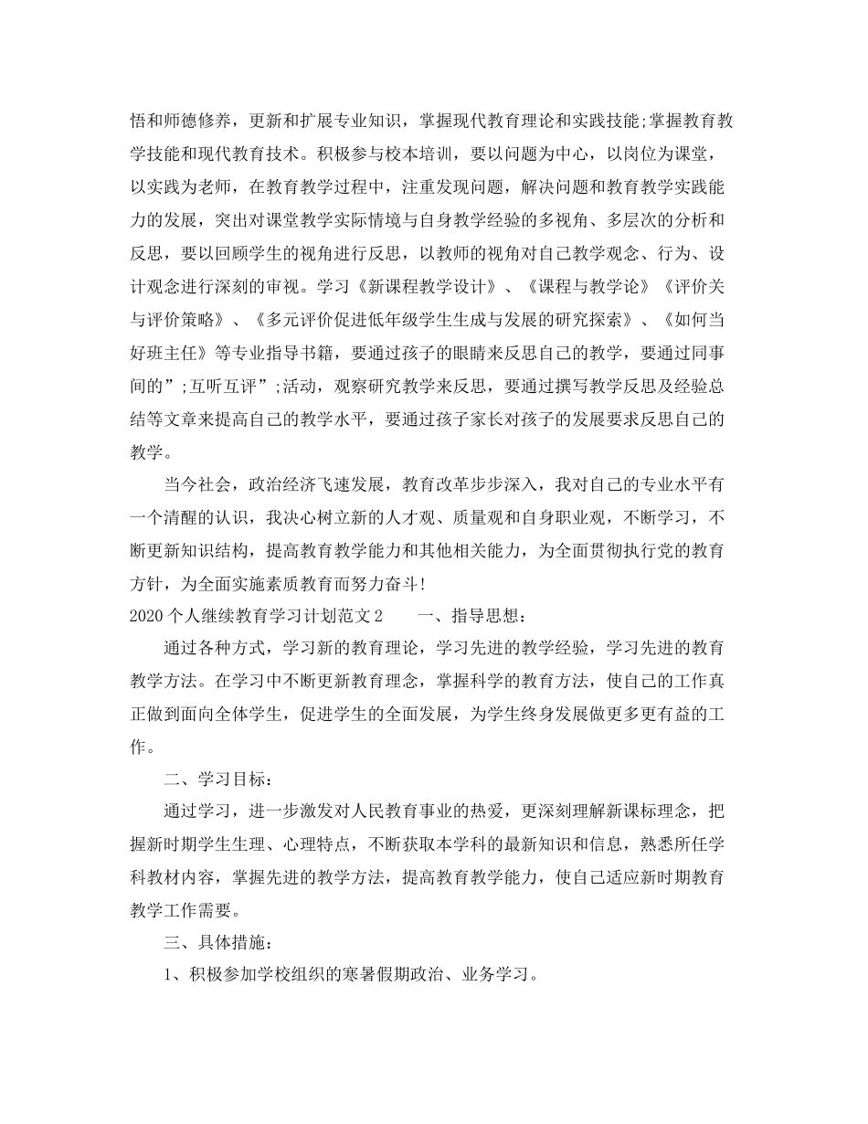 个人继续教育学习计划 _第2页