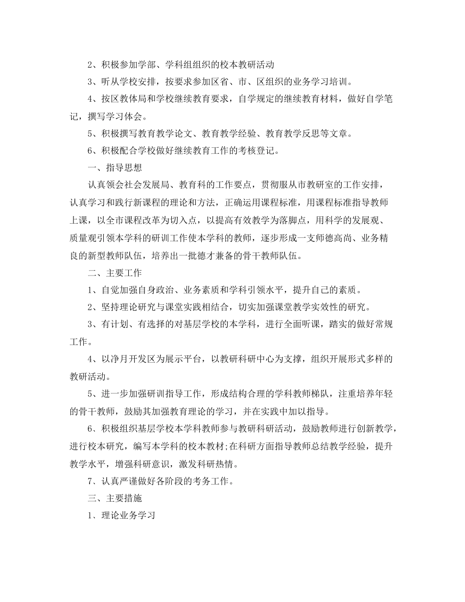 个人继续教育学习计划 _第3页