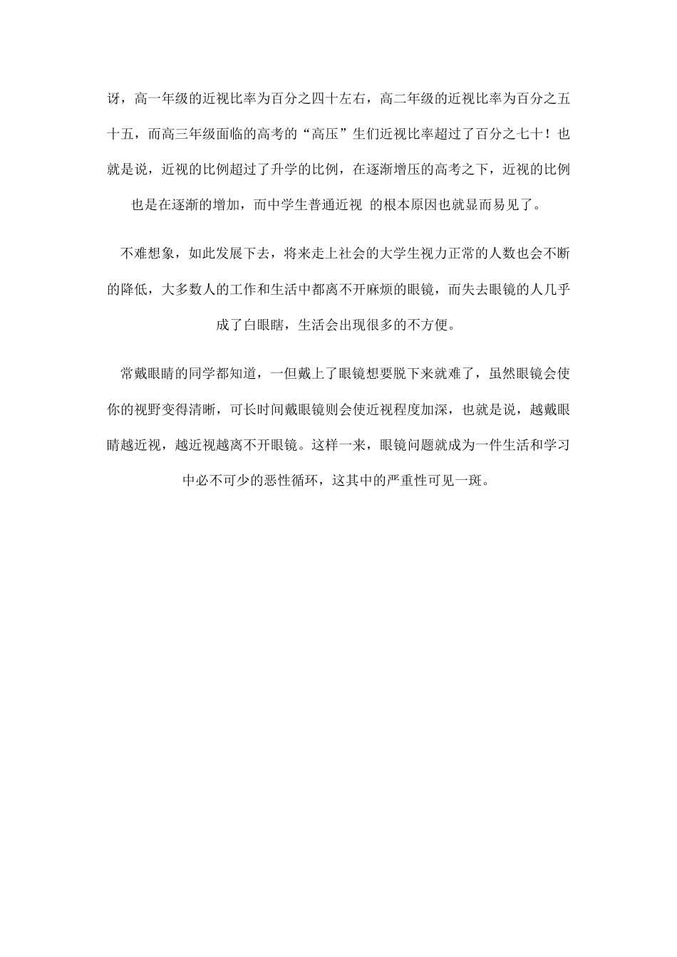 关于中学生视力的调查分析_第2页