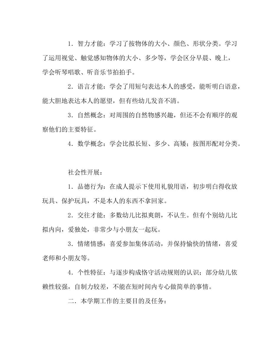 班主任工作范文小班下学期班务计划_第2页