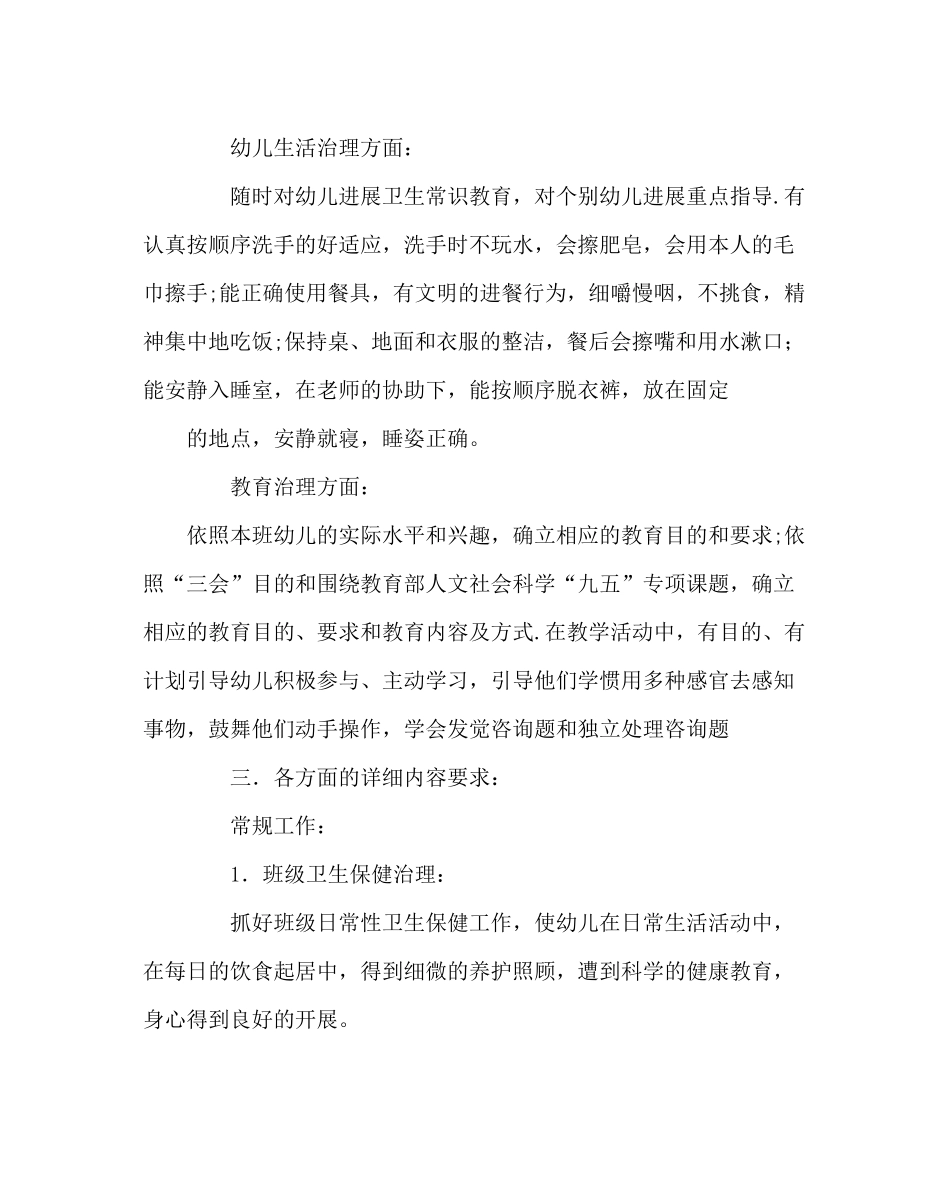 班主任工作范文小班下学期班务计划_第3页