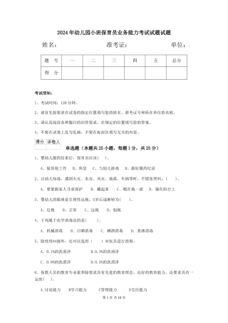 2018年幼儿园小班保育员业务能力考试试题试题