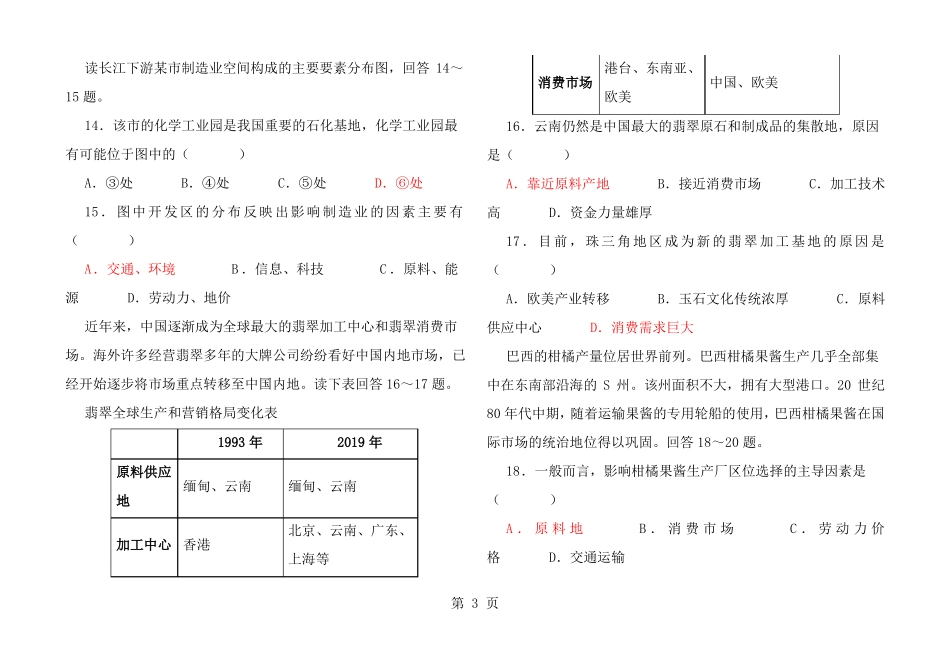 工业的区位选择练习题含答案_第3页