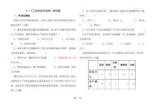 工业的区位选择练习题含答案