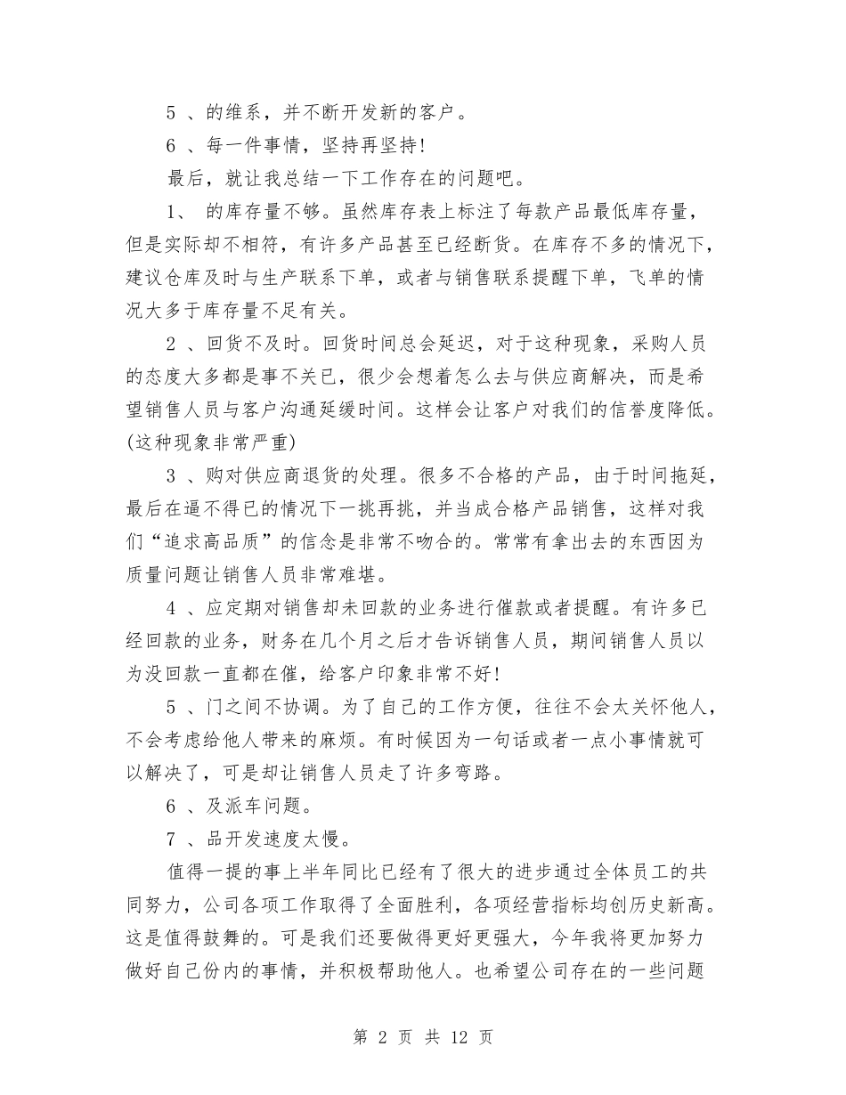 2024年销售部经理个人工作总结范文与2024年销售部经理年度总结范文汇编_第2页