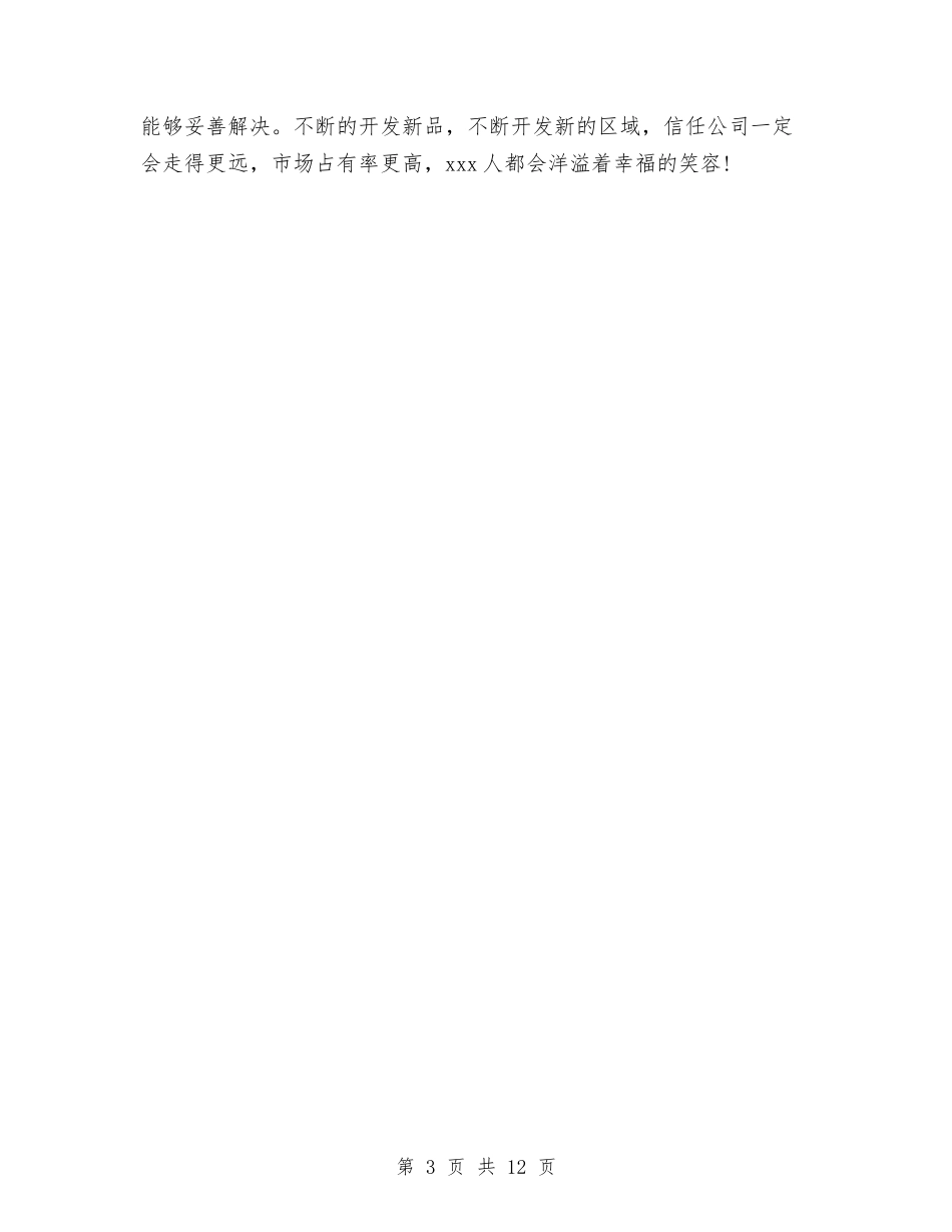 2024年销售部经理个人工作总结范文与2024年销售部经理年度总结范文汇编_第3页