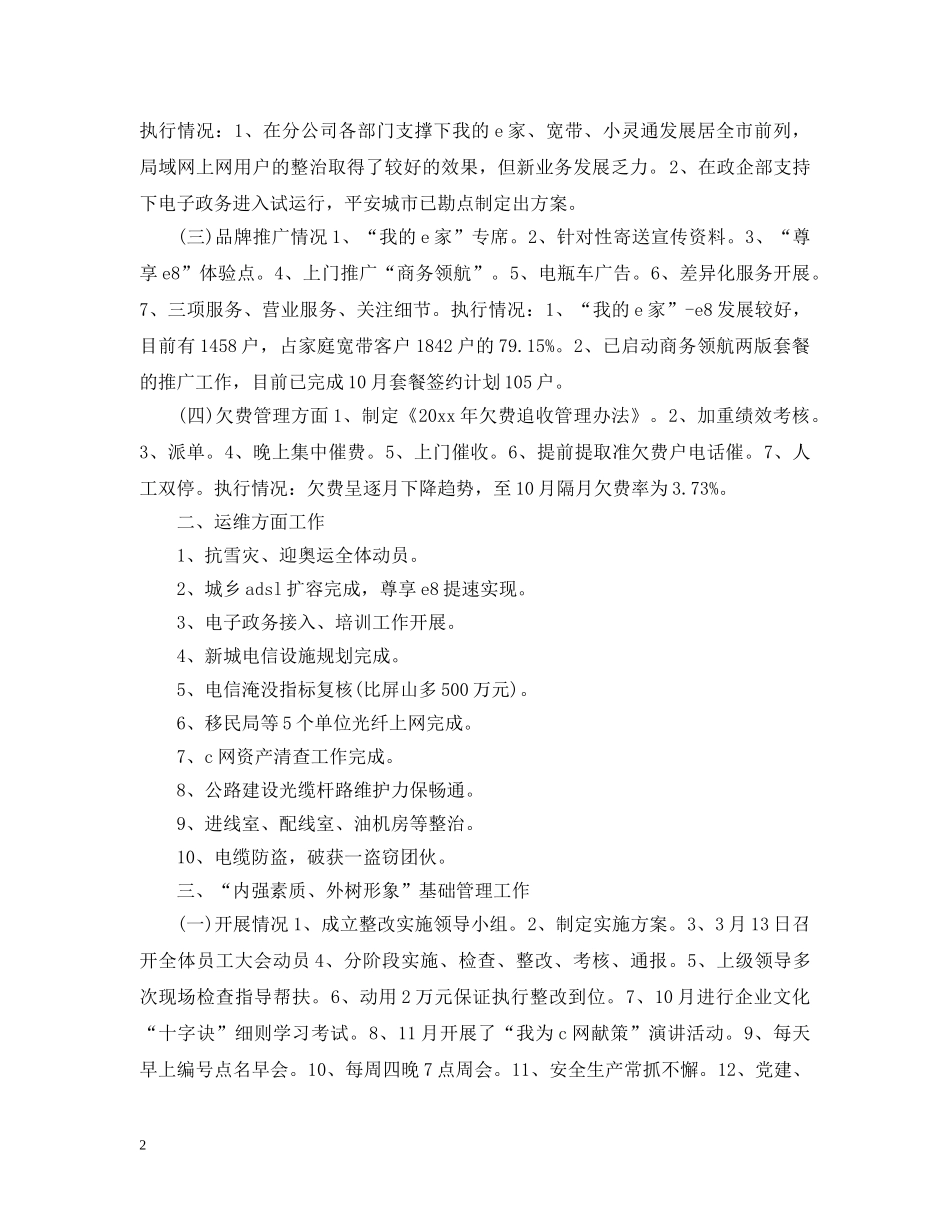 电信分公司20XX年工作总结及2020年工作计划 _第2页