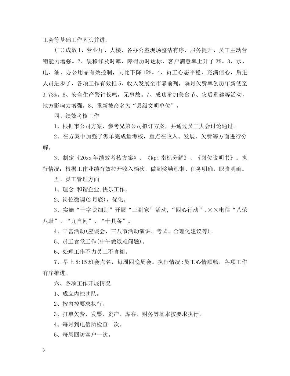 电信分公司20XX年工作总结及2020年工作计划 _第3页