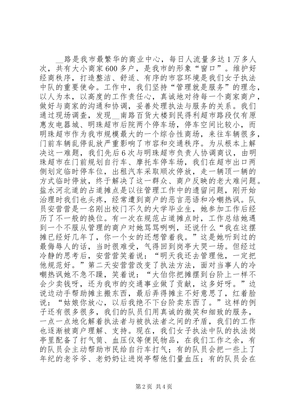 某先进典型在三八妇女节召开全市妇联工作表彰会上的汇报稿_第2页