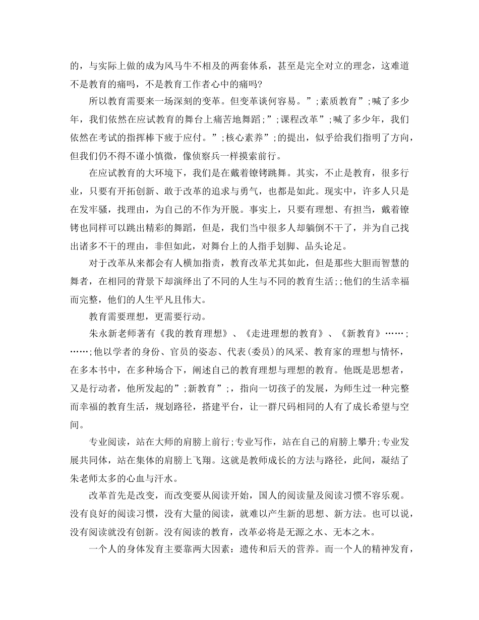 读朱永新老师《教育的承诺》有感 _第2页