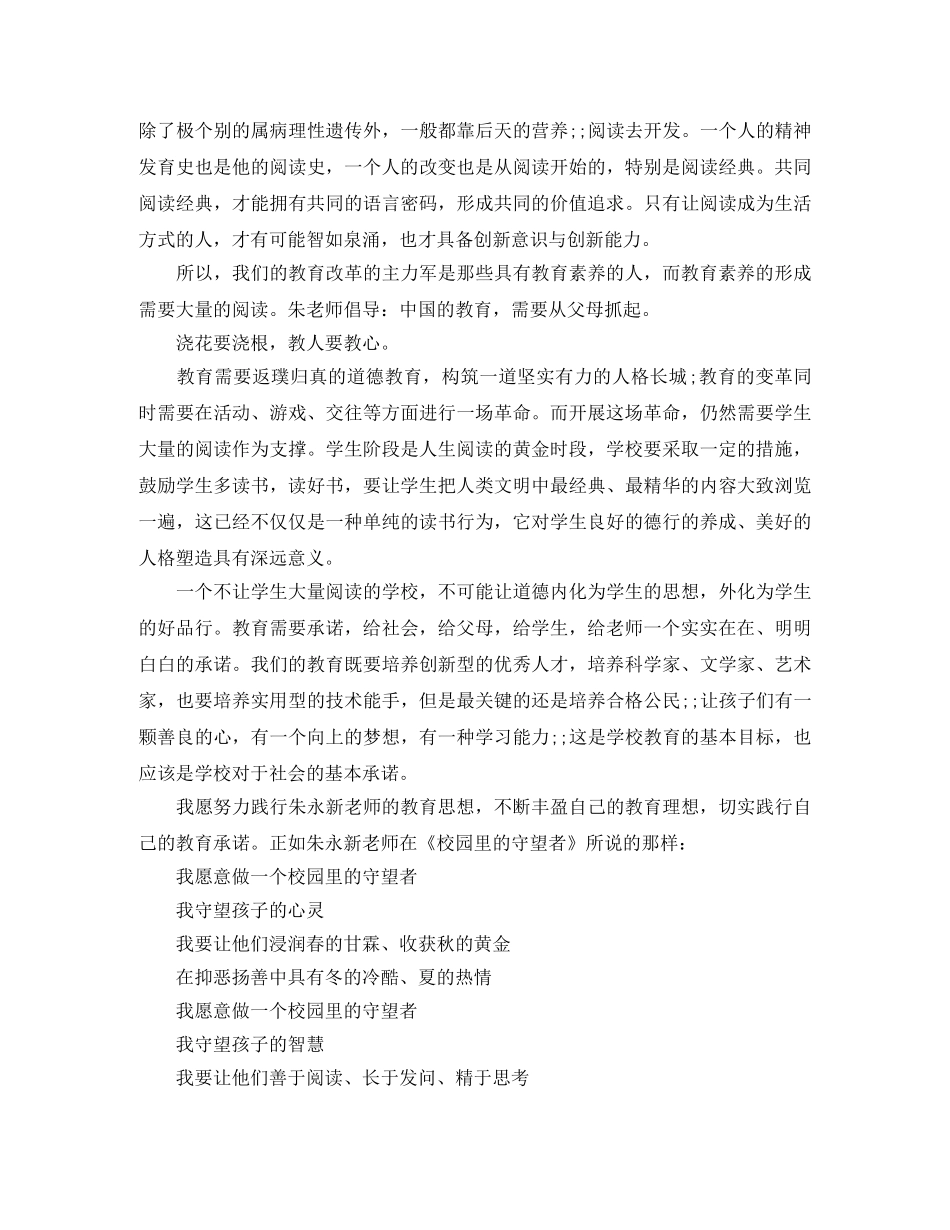 读朱永新老师《教育的承诺》有感 _第3页