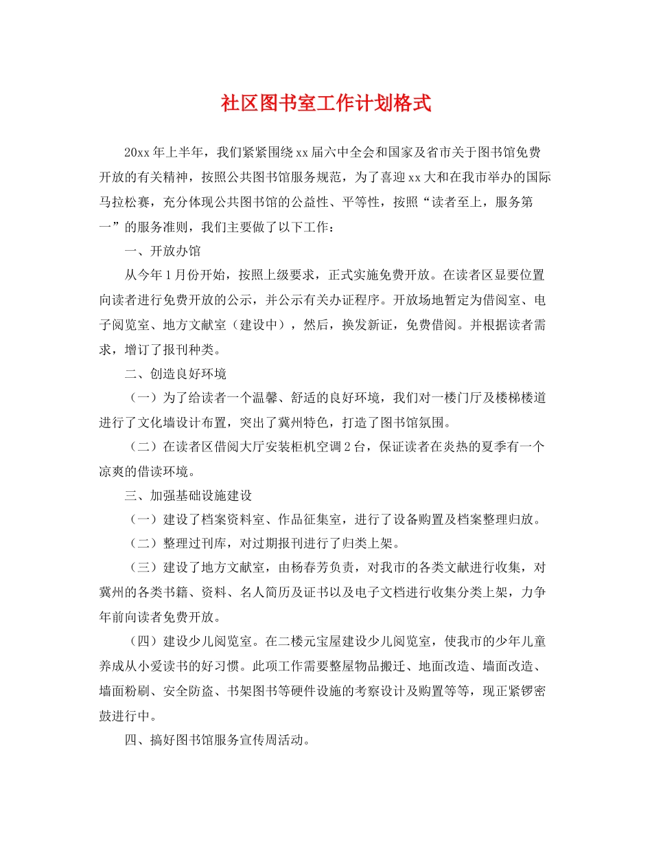 社区图书室工作计划格式 _第1页