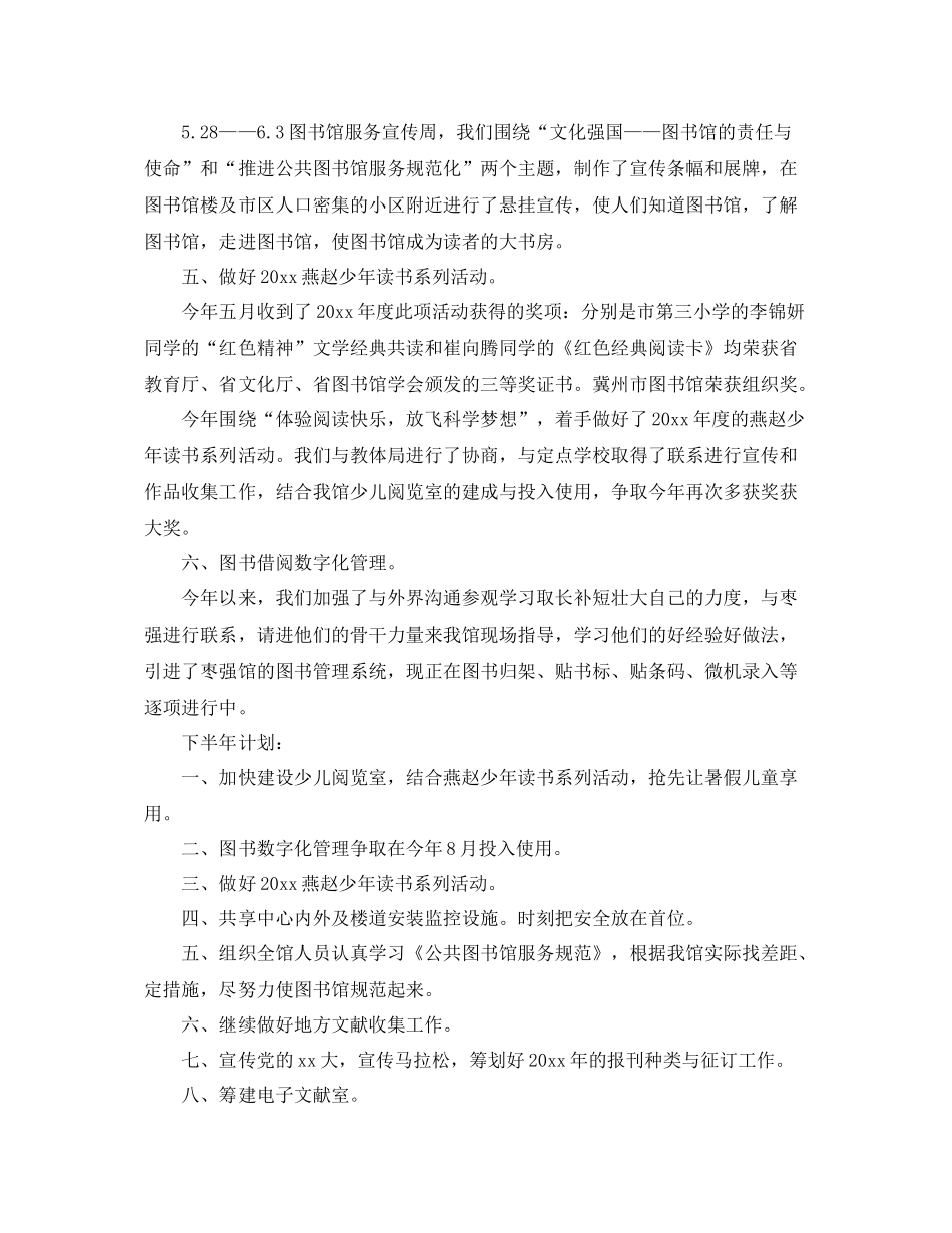 社区图书室工作计划格式 _第2页