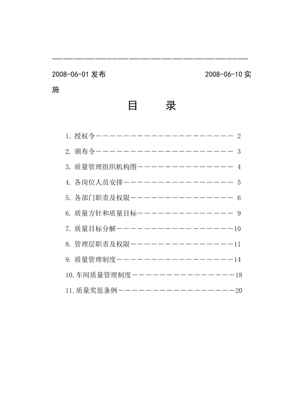 质量管理文件_第2页