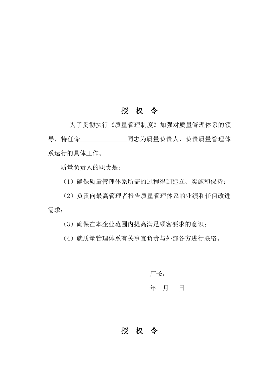 质量管理文件_第3页