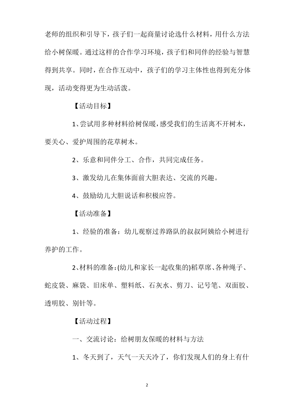 大班主题教案爱护树木含反思_第2页