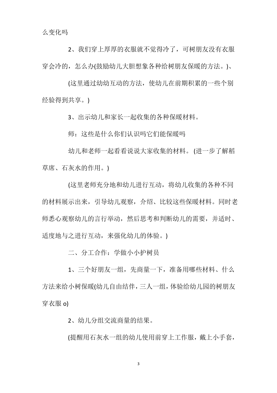 大班主题教案爱护树木含反思_第3页