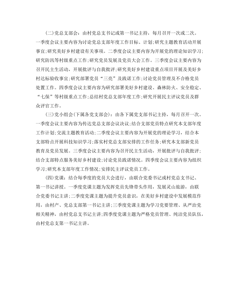 22020年党员学习计划范例 _第2页