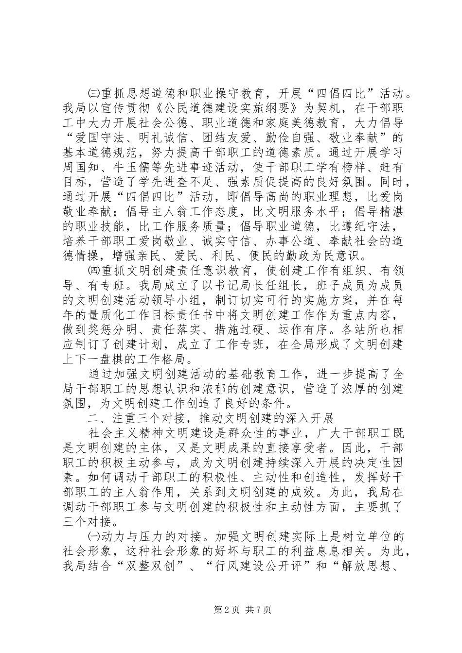 环保局文明创建汇报材料_第2页