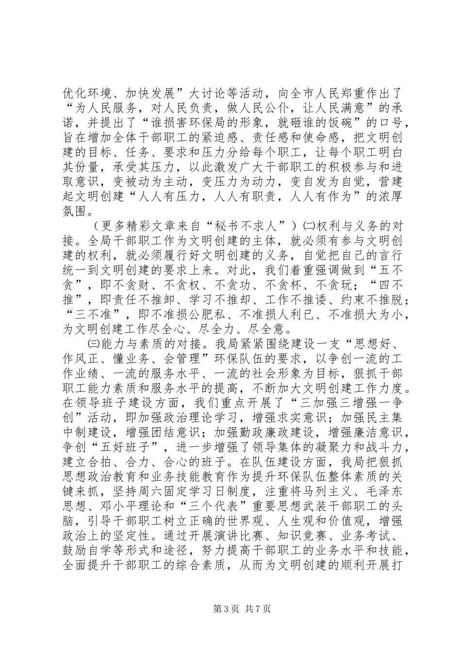 环保局文明创建汇报材料_第3页