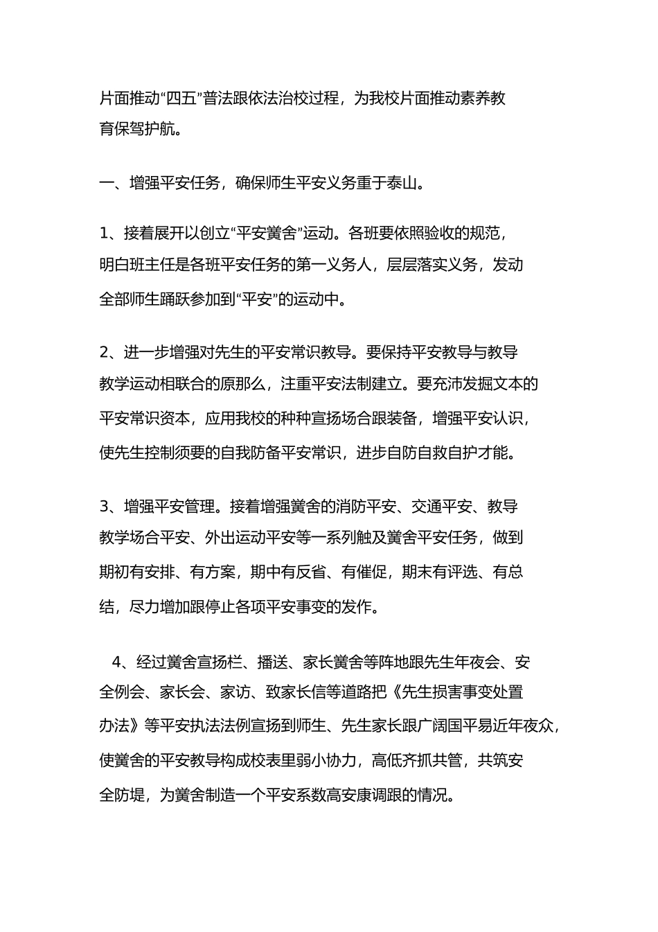 梁岭小学安全法制教育工作计划_第3页