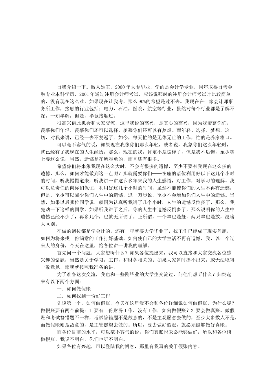 注册会计师考试经验介绍_第1页