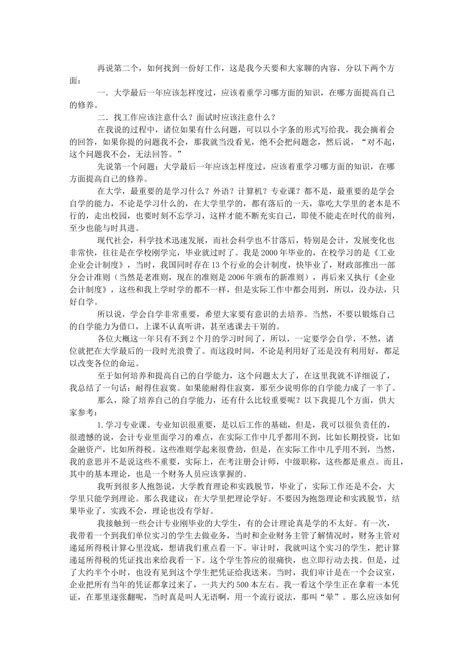注册会计师考试经验介绍_第2页