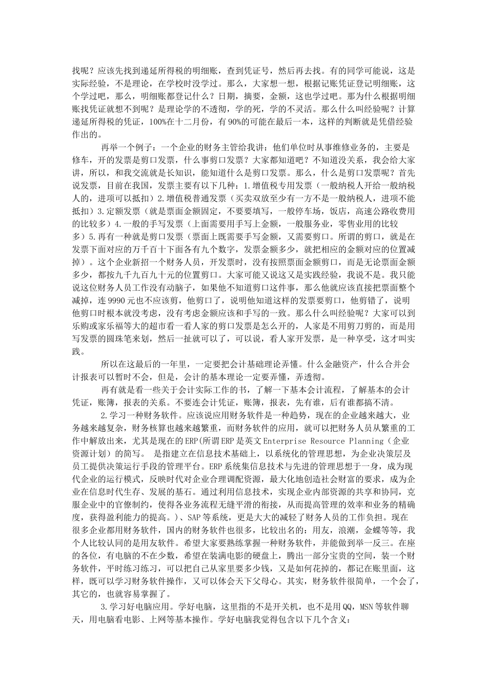 注册会计师考试经验介绍_第3页