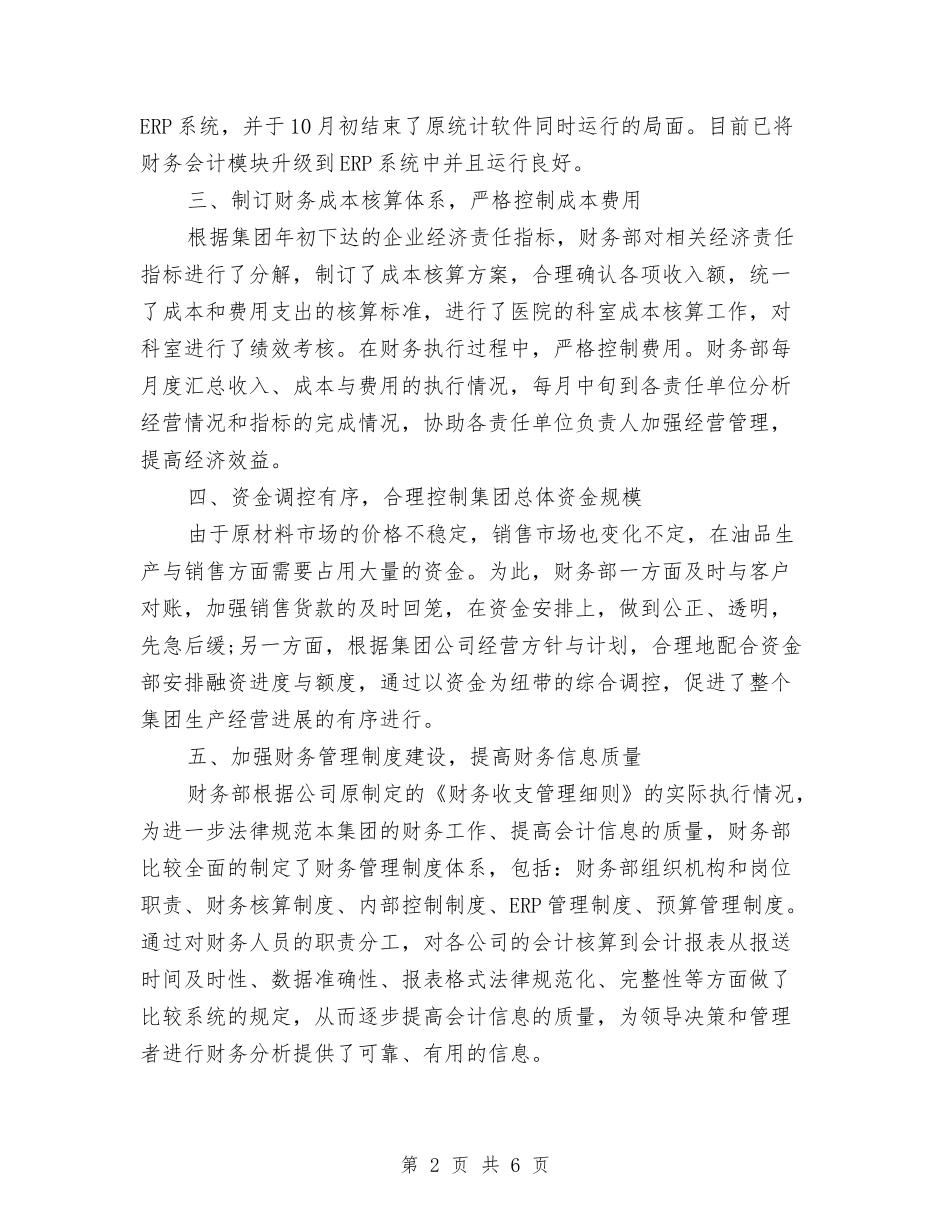 2024年财务出纳工作计划与2024年财务审计处下半年工作计划范文汇编_第2页