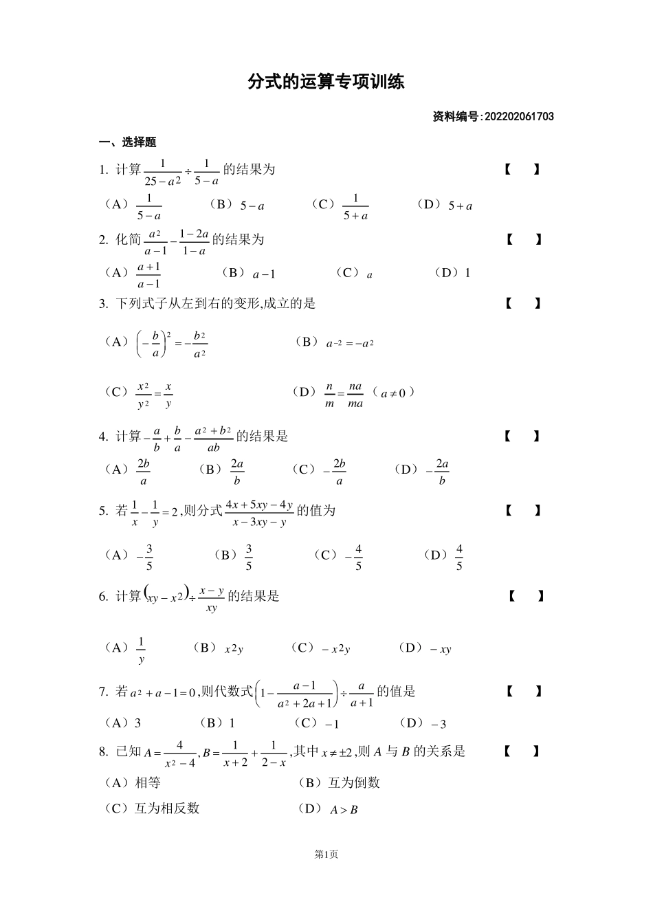 分式的运算专项训练含答案_第1页