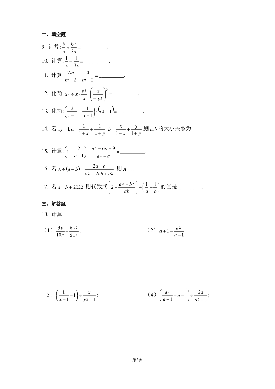 分式的运算专项训练含答案_第2页