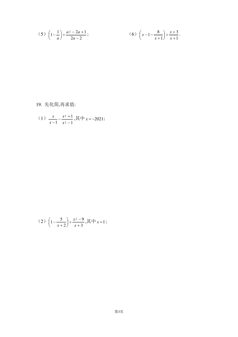 分式的运算专项训练含答案_第3页