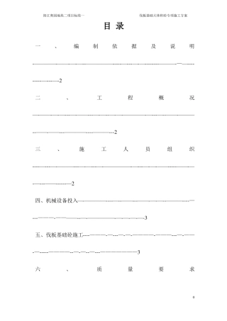 伐板基础大体积砼施工方案